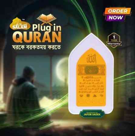 Plug in Quran - প্লাগ ইন কোরআন